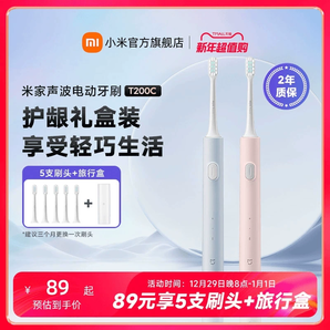 小米官旗 米家聲波電動(dòng)牙刷T200系列充電軟毛清潔出行學(xué)生情侶