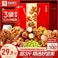 BESTORE 良品鋪?zhàn)?堅(jiān)果禮盒9件/1353g-瓏悅繽紛禮.大禮包年貨禮盒新年走親戚過年送長(zhǎng)輩