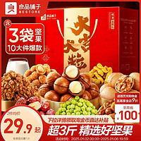 BESTORE 良品鋪?zhàn)?堅(jiān)果禮盒9件/1353g-瓏悅繽紛禮.大禮包年貨禮盒新年走親戚過(guò)年送長(zhǎng)輩