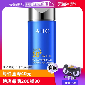 【自營(yíng)】AHC小藍(lán)瓶面部防曬霜隔離紫外線男專用官方正品防曬乳