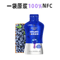 BYBERRY 百伯利 NFC100%藍(lán)莓原漿一盒10袋裝，不加一滴水的藍(lán)莓汁0脂肪0蔗糖0添加劑