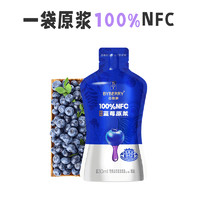 BYBERRY 百伯利 NFC100%藍(lán)莓原漿一盒10袋裝，不加一滴水的藍(lán)莓汁0脂肪0蔗糖0添加劑