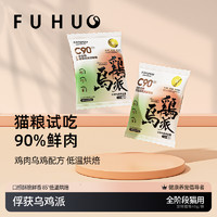 俘獲 C90低溫烘焙貓糧90%鮮肉成貓幼咪烏雞糧無谷全價(jià)全期貓 40g*1