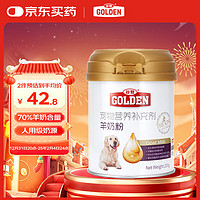 GOLDEN 谷登 OLDEN 谷登 狗狗羊奶粉寵物專用200g幼犬新生補(bǔ)鈣營(yíng)養(yǎng)泰迪成犬狗奶粉通用