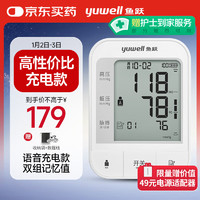 yuwell 魚躍 YE670CR 上臂式血壓計(jì)