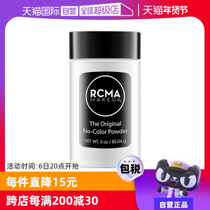 【自營】RCMA黑胡椒散粉85g持久定妝蜜粉啞光不脫妝粉餅胡椒粉