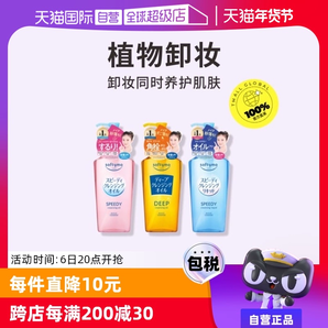【自營】Kose高絲卸妝油溫和眼唇卸妝液深層清潔臉部240mL