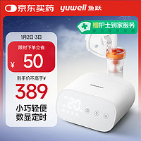 yuwell 魚躍 霧化機(jī)兒童成人家用醫(yī)用壓縮式霧化器405M霧化面罩