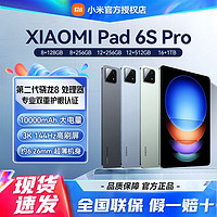 Xiaomi 小米 平板6SPro 12.4英寸平板電腦驍龍8Gen2 3K超清屏 PC級(jí)WPS軟件 8+256G