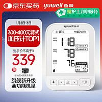 yuwell 魚躍 電子血壓計(jì) 上臂式血壓儀家用  醫(yī)用測血壓測量儀YE690CR