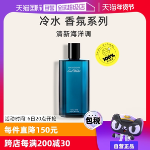 【自營(yíng)】Davidoff大衛(wèi)杜夫冷水男士香水40ml海洋調(diào)男士淡香水男生