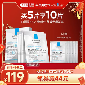 【李佳琦年貨美妝節(jié)】理膚泉B5面膜pro補(bǔ)水保濕緊急修護(hù)*