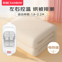 RAINBOW 彩虹 電熱毯 雙人雙控調(diào)溫 長2.0米寬1.8米