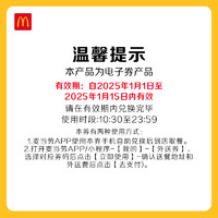 McDonald's 麥當(dāng)勞 元旦第一桶金 單次券