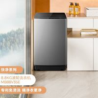 Midea 美的 洗衣機(jī)波輪全自動(dòng)9/10公斤大容量 洗脫一體機(jī) 免清洗MB88V35E