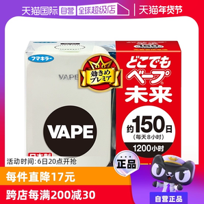 【自營】日本VAPE150日電子驅(qū)蚊器室內(nèi)兒童3倍防叮咬防蚊蚊子蚊蟲