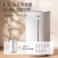 Midea 美的 4.5L大霧抑菌加濕器家用輕音臥室嬰兒除菌銀離子PD-40V