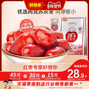 【好想你_鎖鮮棗500g/袋】免洗紅棗新疆特產(chǎn)灰棗可夾核桃大棗零食