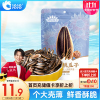 ChaCheer 洽洽 洽毛嗑山核桃瓜子500g*1袋 大包裝炒貨葵花籽團(tuán)購休閑零食小吃