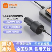 Xiaomi 小米 車載充電器快充版1A1C 100W多功能雙口輸出汽車兼容智能設(shè)備