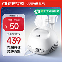 yuwell 魚躍 霧化器霧化機兒童成人家用醫(yī)用空氣壓縮式霧化器403E