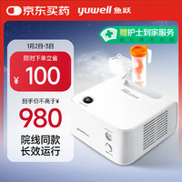 yuwell 魚躍 霧化器兒童成人醫(yī)用家用空氣壓縮式霧化機(jī)403H