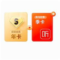 百度網(wǎng)盤 超級會員 年卡+喜馬拉雅 季卡