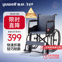 yuwell 魚躍 輪椅車H051 折疊老人輕便旅行手推車鋼管免充氣胎代步車