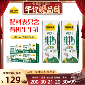 【年貨爆品日】認養(yǎng)一頭牛經典有機3.6純牛奶200ml*40盒