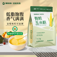 yuwawa 豫娃娃 有機(jī)石磨玉米粉1KG*1袋