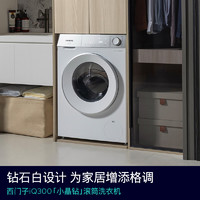 SIEMENS 西門子 小晶鉆系列 10公斤滾筒洗衣機全自動家用WG52H1U00W