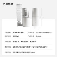 MIJIA 米家 MJBXJRYSJ01 便攜式飲水機 白色