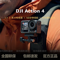 DJI 大疆 全新DJI大疆Action4運(yùn)動相機(jī)摩托車山地公路騎行潛水防抖戶外相機(jī)