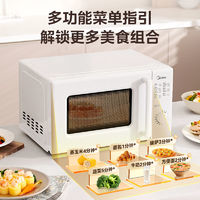 Midea 美的 微波爐家用20L簡(jiǎn)易操作700W微波速熱界面菜單指引