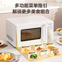 Midea 美的 微波爐家用20L簡易操作700W微波速熱界面菜單指引