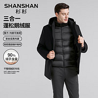 SHANSHAN 杉杉 三合一鵝絨羽絨服加厚 黑色