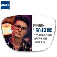 ZEISS 蔡司 1.60較薄非球面鏡片+1073眉線框多款鈦架可選（可升級FILA斐樂/SEIKO精工鏡架）