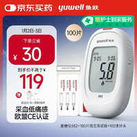 yuwell 魚躍 582 血糖儀 100片血糖試紙+100支采血針 贈采血針頭+酒精棉片