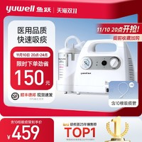 yuwell 魚躍 便攜式吸痰器7E-C（含10根吸痰管）