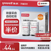 yuwell 魚躍 590/580血糖試紙 50片裝