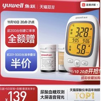 yuwell 魚躍 尿酸檢測器血糖儀 儀器+50（尿酸+血糖）套裝