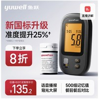 yuwell 魚躍 592血糖儀+50 (試紙+采血針+酒精棉）