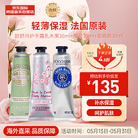 L'OCCITANE 歐舒丹 護手霜乳木果30ml+櫻花30ml+甜扁桃30ml 保濕滋潤 法國 520 乳木果+櫻花+甜扁桃各30ml