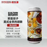 Evil Twin 邪惡雙子 英式全早的頌歌 473ml單瓶