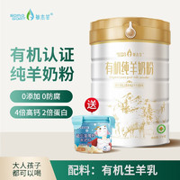 SOMO GOAT 草木羊 食品安全認(rèn)證 有機(jī)全脂純羊奶粉 0添加 兒童成人中老年高鈣全脂奶粉1000g 1罐裝