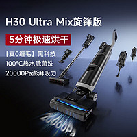 dreame 追覓 H30Ultramix旋鋒版多合一躺平0纏毛無線家用洗地機吸拖洗烘