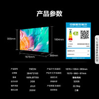 Hisense 海信 75E3N 液晶電視 75英寸 4K