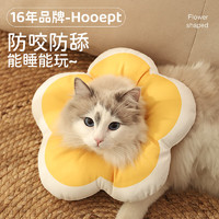 華元寵具（hoopet）貓咪伊麗莎白圈幼貓項(xiàng)圈寵物狗狗圈頸圈脖圈頭套犬恥辱圈防舔頭罩 升級(jí)可調(diào)節(jié)防水耐臟款S:5-8斤