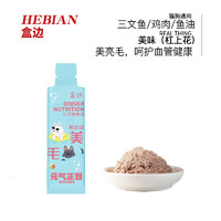 HEBIAN 盒邊 寵物零食 三文魚膳食煲50g*20袋