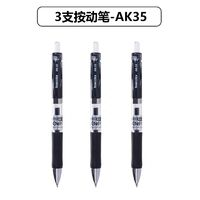 truecolor 真彩 AK35 按動(dòng)中性筆 0.5mm 黑色 3支裝